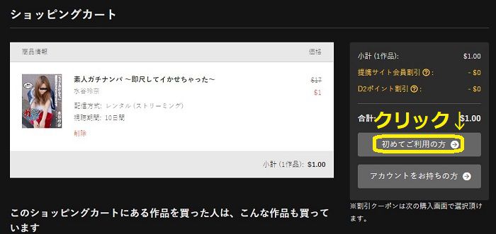 Javholic��10�h���N�[�|���𔭍s������菇3