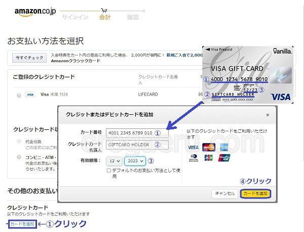 バニラVISAの残高をAmazonギフト券に変える手順7