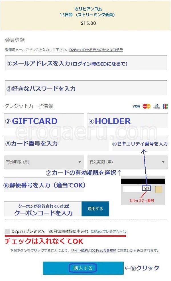 バニラVISAでカリビアンコム入会する方法2