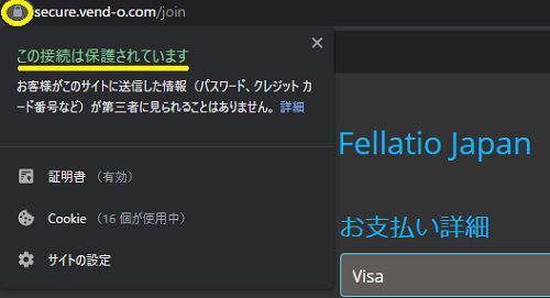 �t�F���`�I�W���p���̌��σy�[�W��SSL������Ă���