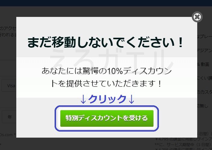 javhd1か月会員割引適用方法4