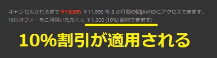 javhd6か月会員割引適用方法5