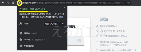 jvbillのセキュリティSSL化確認
