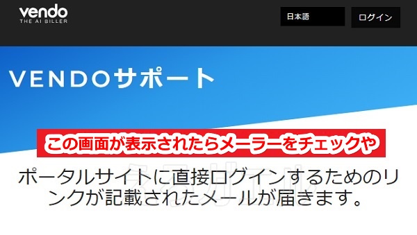 javhdからVendo社経由で退会する手順2