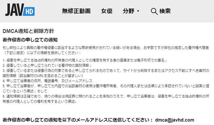 JAVHD著作権侵害の連絡フォーム