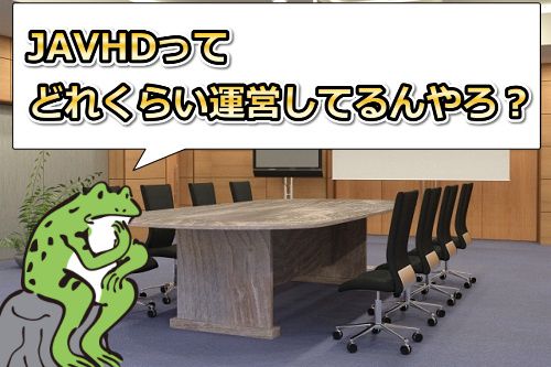 JAVHDはどれくらい運営されているんやろか?