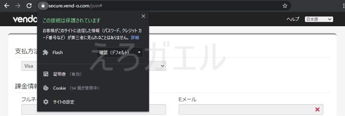 vendoのセキュリティSSL化確認