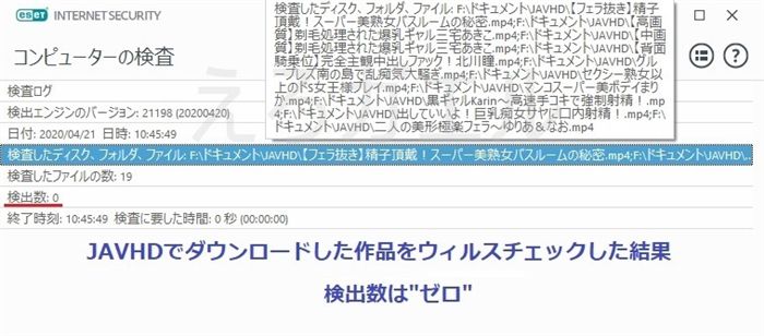 JAVHDの動画をウィルスチェックした結果