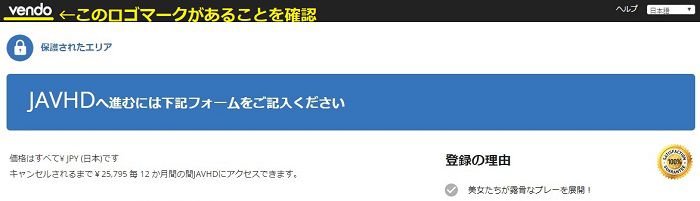 javhd割引クーポンを表示させる方法2