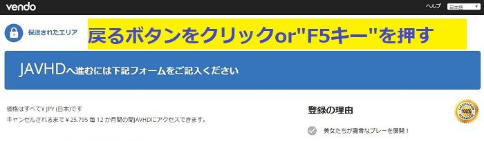 javhd割引クーポンを表示させる方法3