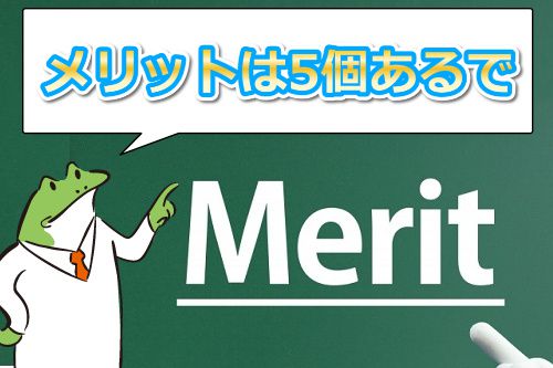 エッチな0230のメリットは5個
