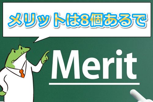 のぞきザムライのメリットは8個