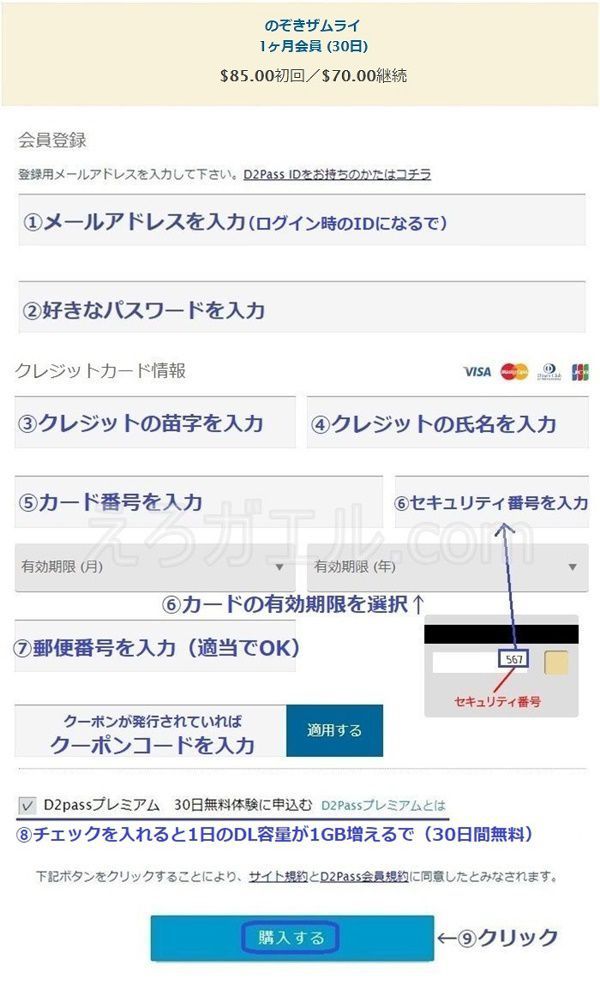 のぞきザムライ入会方法2