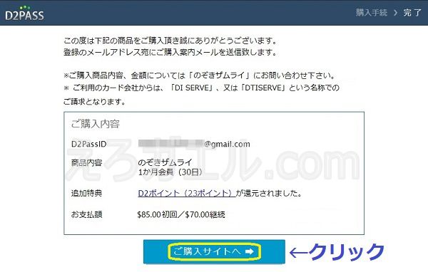 のぞきザムライ入会方法3
