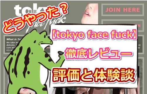 tokyo face fuck�y���������t�F���z�O�ꃌ�r���[�b����K�G���̓���̌��k