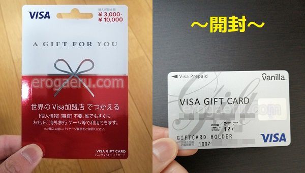 バニラVISAをネットショッピングできるようにする初期設定1