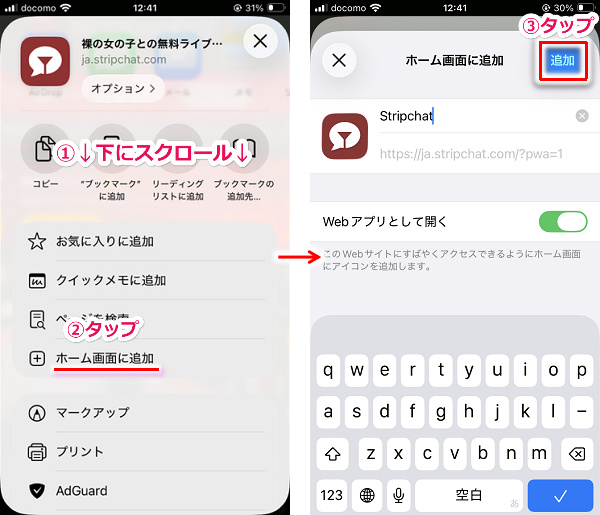 【iPhone版】stripchatのショートカット作成&お気に入り登録手順2
