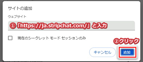 【pc版】stripchatのショートカット作成&お気に入り登録手順7