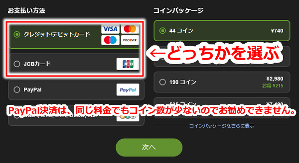 stripchat�ŃR�C���𔃂��Ƃ��̓N���W�b�g/�f�r�b�g�J�[�h�܂���JCB�J�[�h�Ŏx�������ق����R�C�����������ʂ����