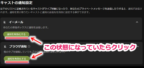 stripchatで通知が届かない場合の対処手順【PC/スマホ共通】1