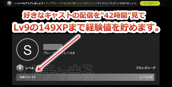 最低の課金額でStripchatのレベルを12まで効率的に上げる手順2