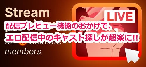 stripchat�̃A���e�B���b�g����ɂȂ�Ɣz�M�v���r���[�@�\���g����