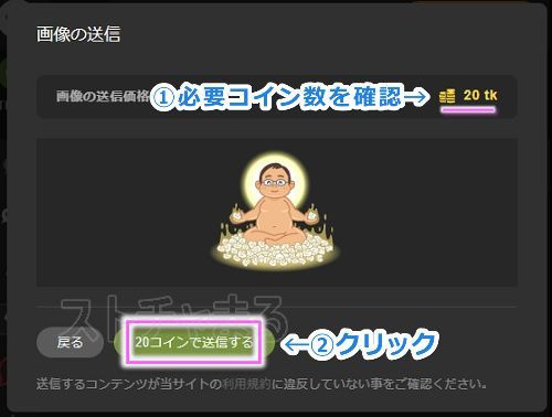 stripchat�̃A���e�B���b�g����Ńv���C�x�[�g���b�Z�[�W�̉摜�𑗂�菇3