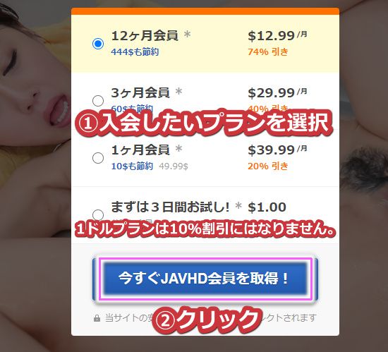 フェラームに割引クーポンを使って入会する手順3
